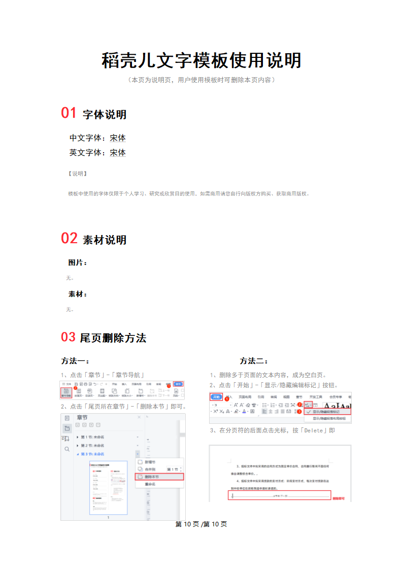 意定监护（三方）协议.docx第10页