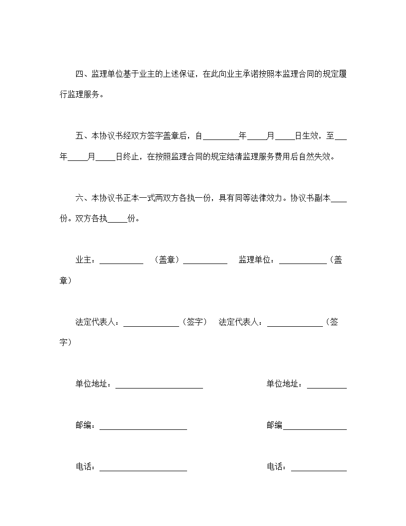 公路工程施工监理合同协议书.doc第3页