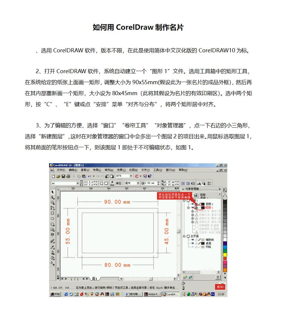 如何用CorelDraw制作名片第1页