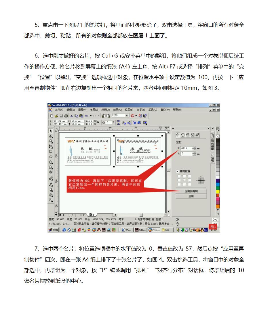 如何用CorelDraw制作名片第2页