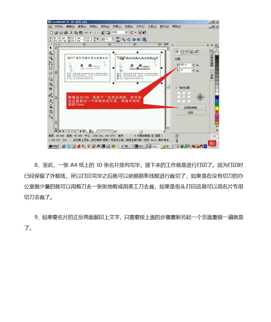 如何用CorelDraw制作名片第3页