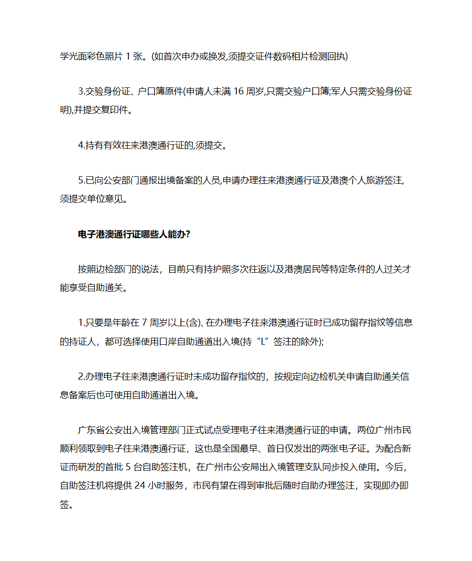 2014新版港澳通行证及电子港澳通行证的办理方法第2页