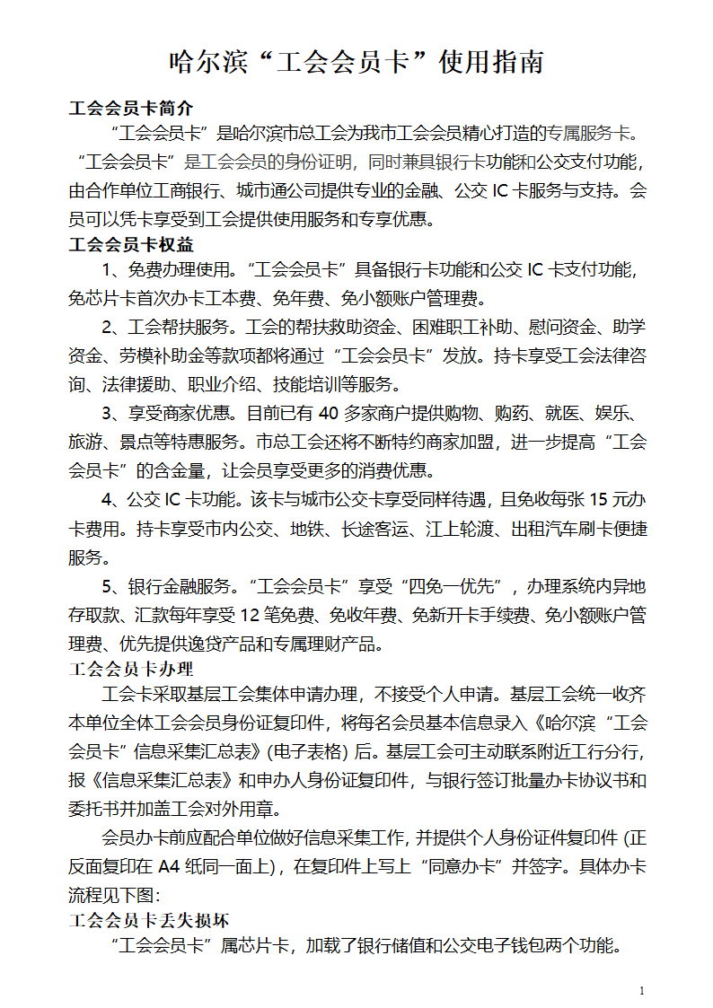 工会会员卡使用指南第1页