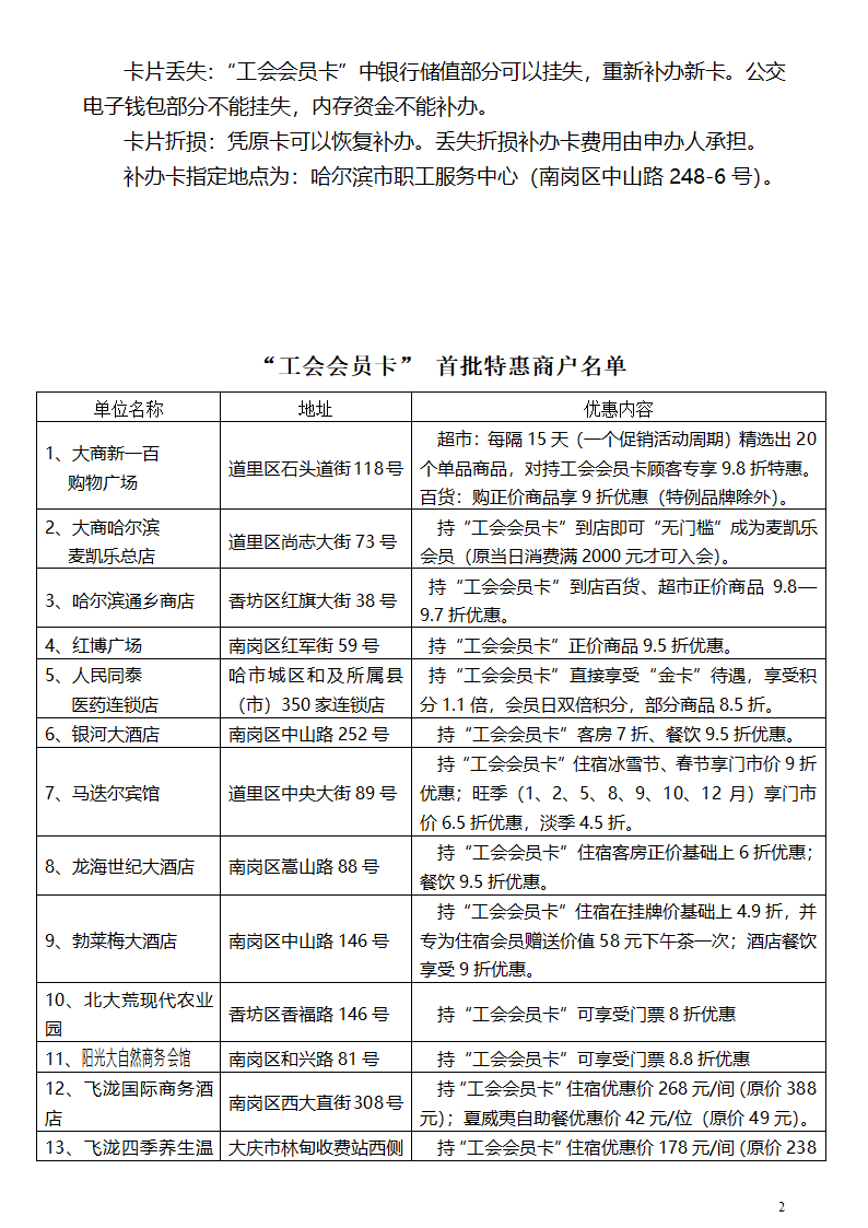 工会会员卡使用指南第2页