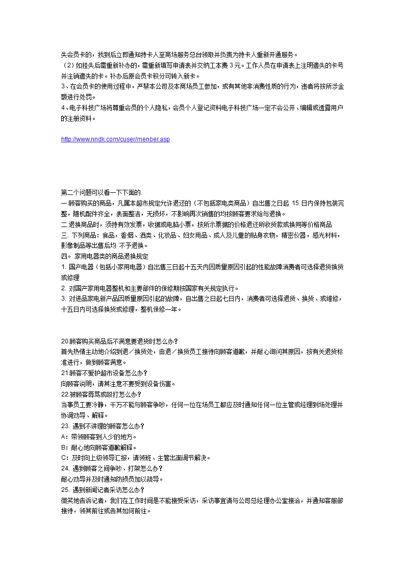 超市会员卡及退换制度第3页