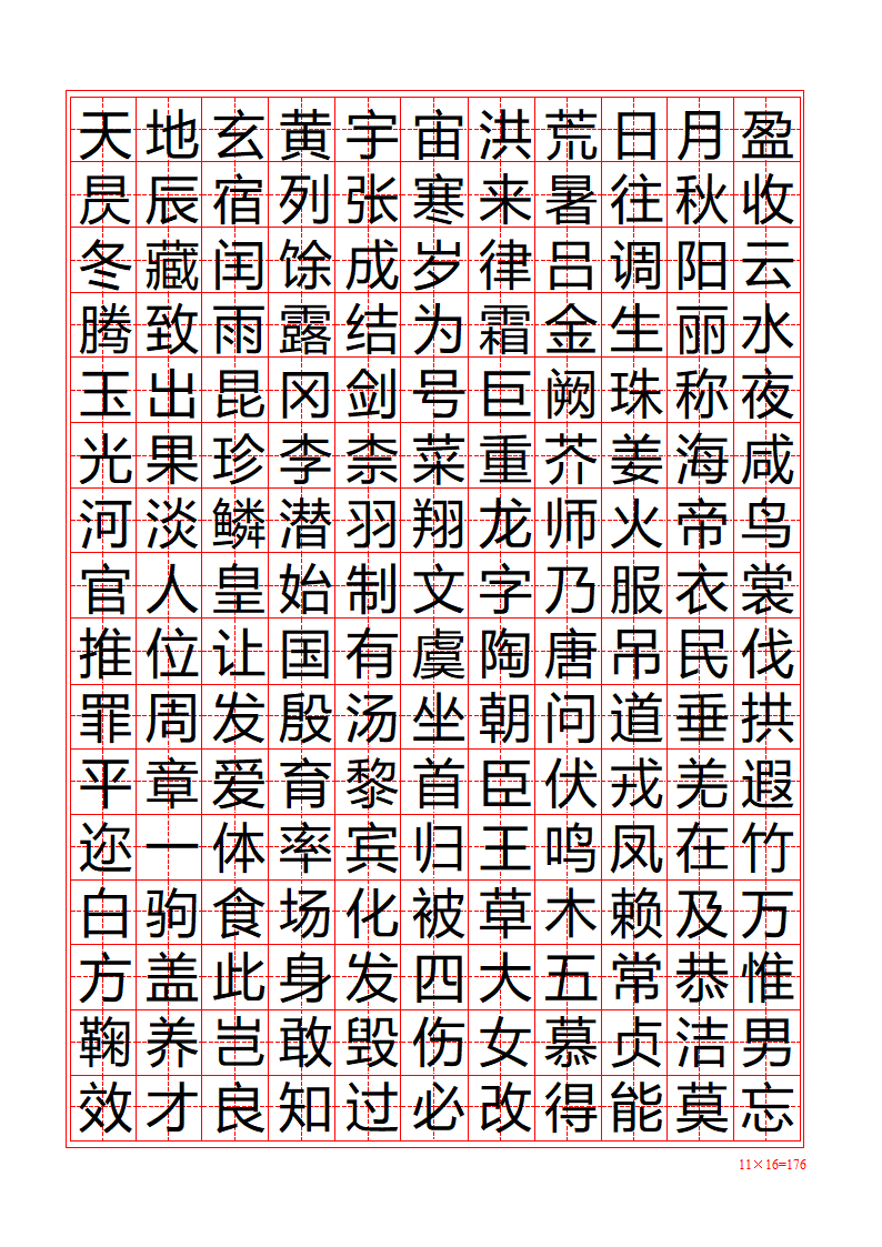 字帖模版