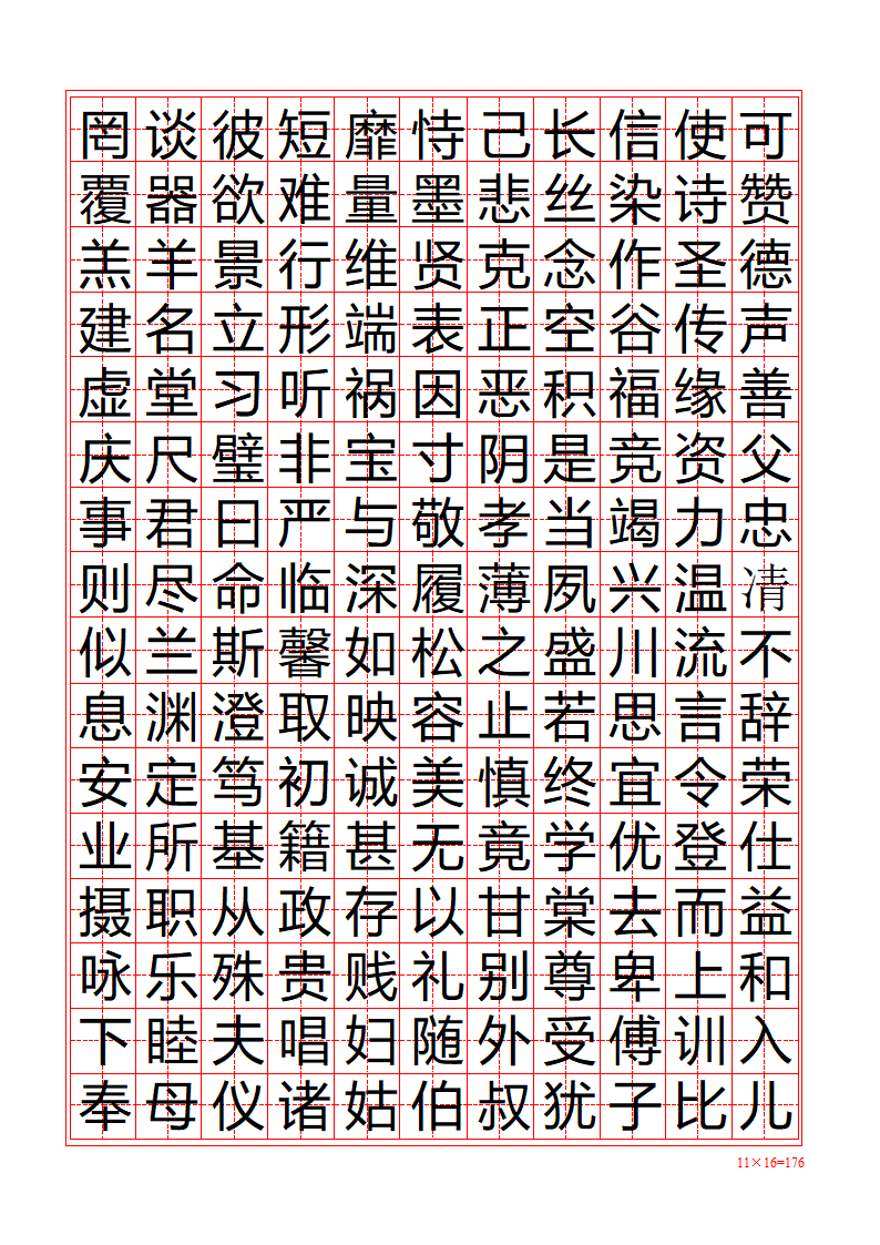 字帖模版第2页