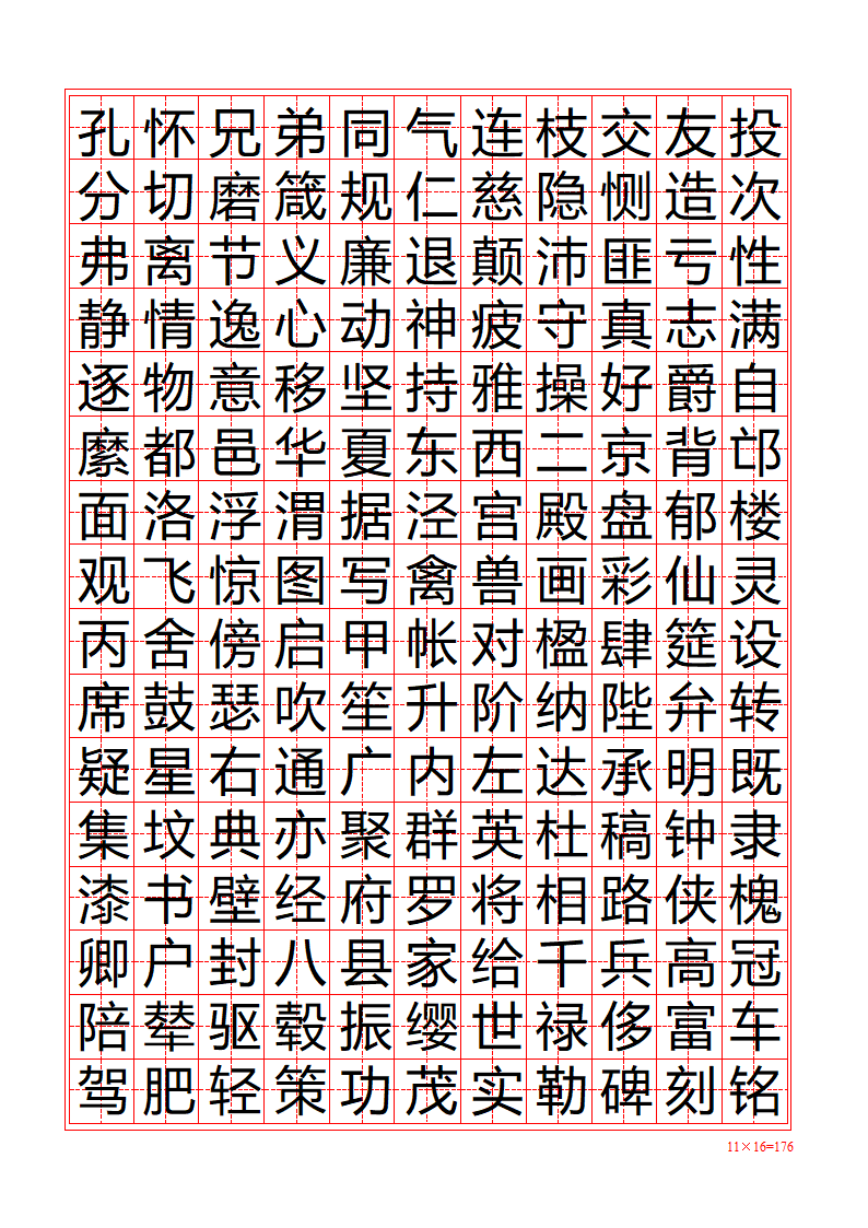 字帖模版第3页