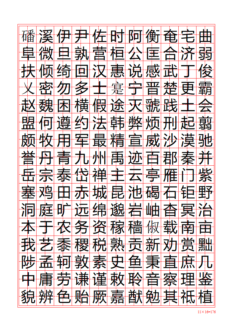 字帖模版第4页