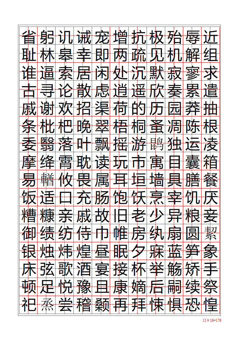 字帖模版第5页