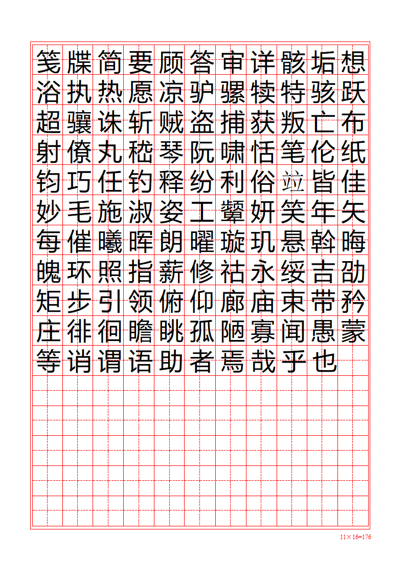 字帖模版第6页