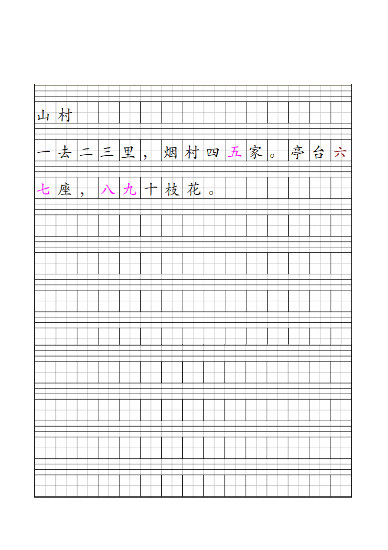 描红字帖模板第4页