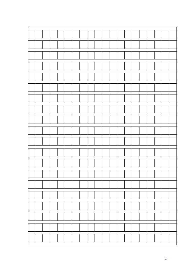 20格作文纸第2页