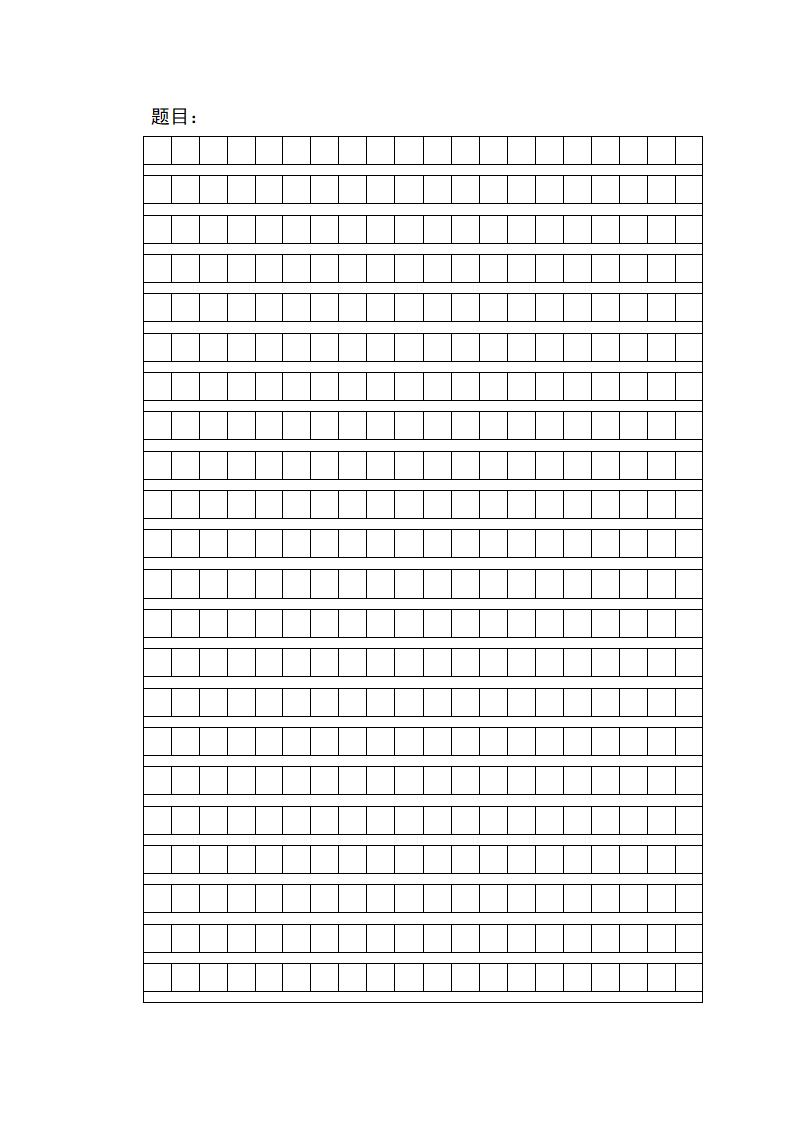 作文格子纸模板第1页