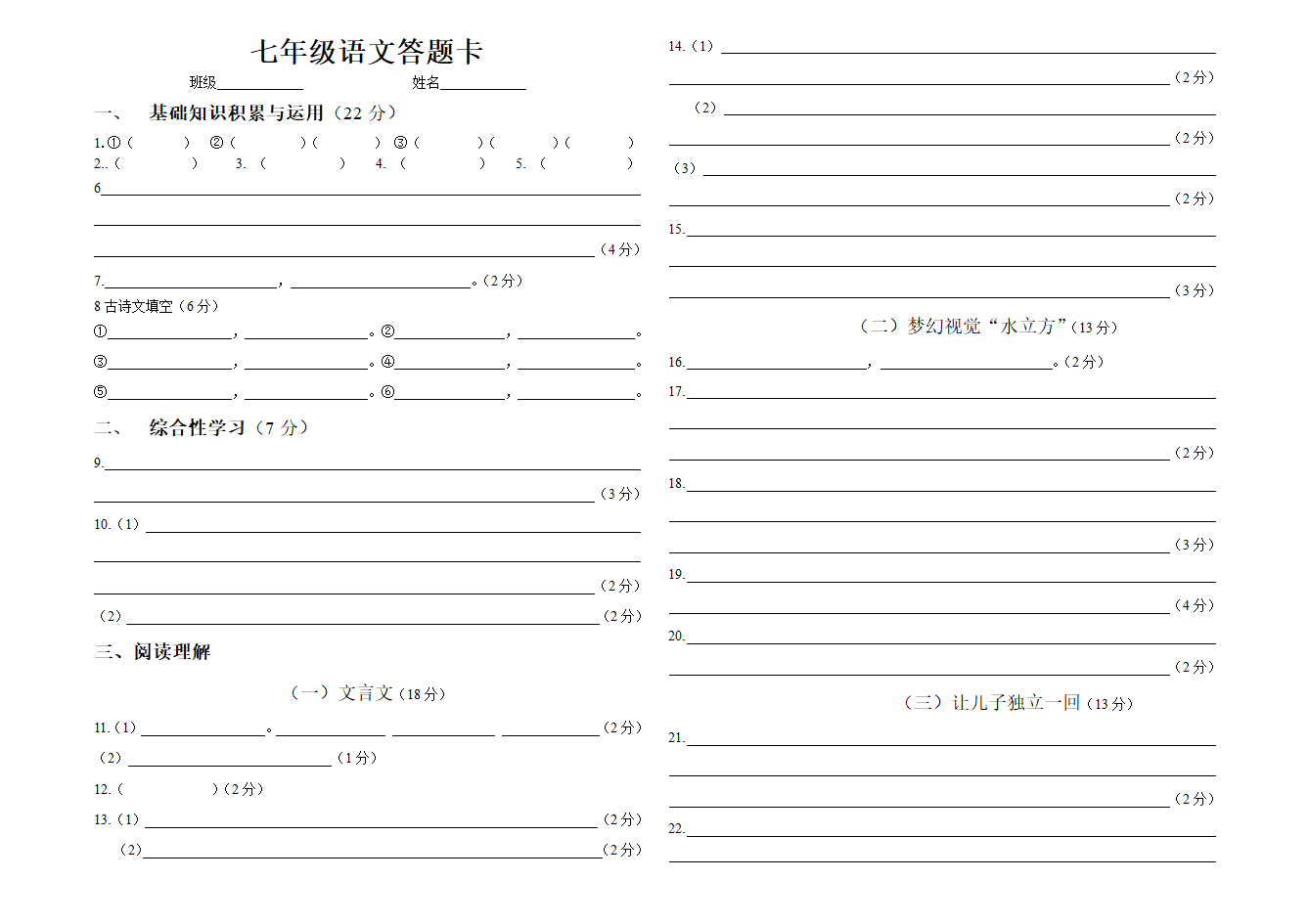 语文答题卡+作文纸第1页