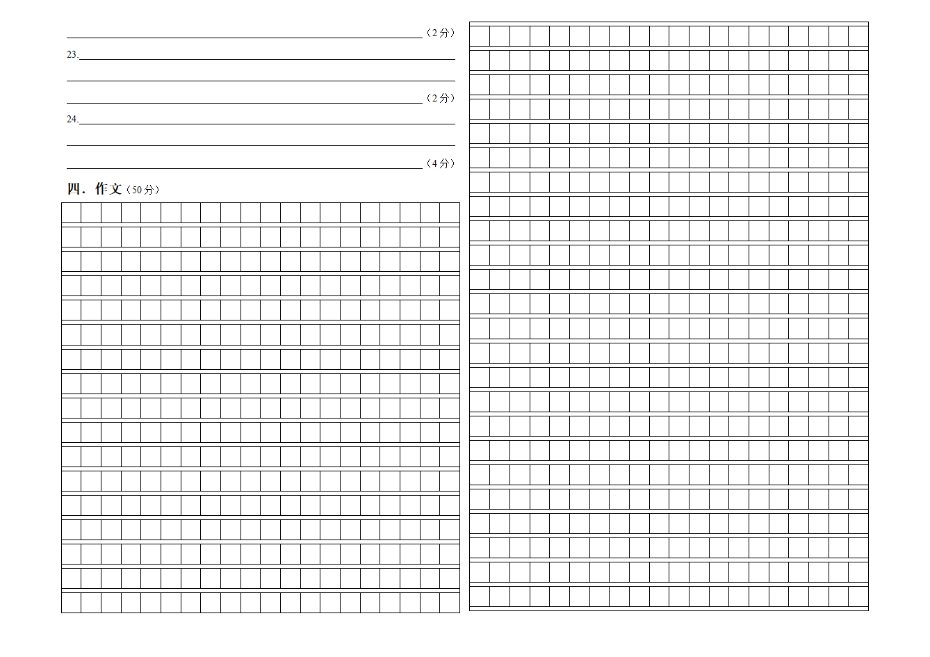 语文答题卡+作文纸第2页