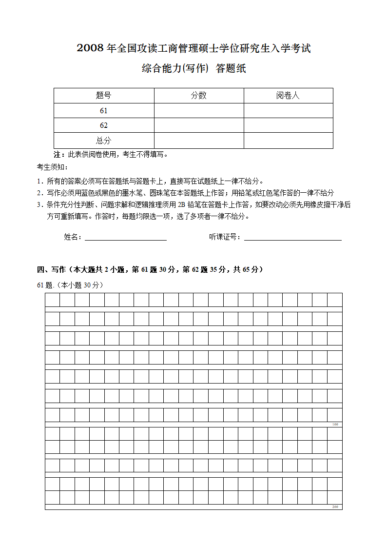 太奇MBA模考作文纸