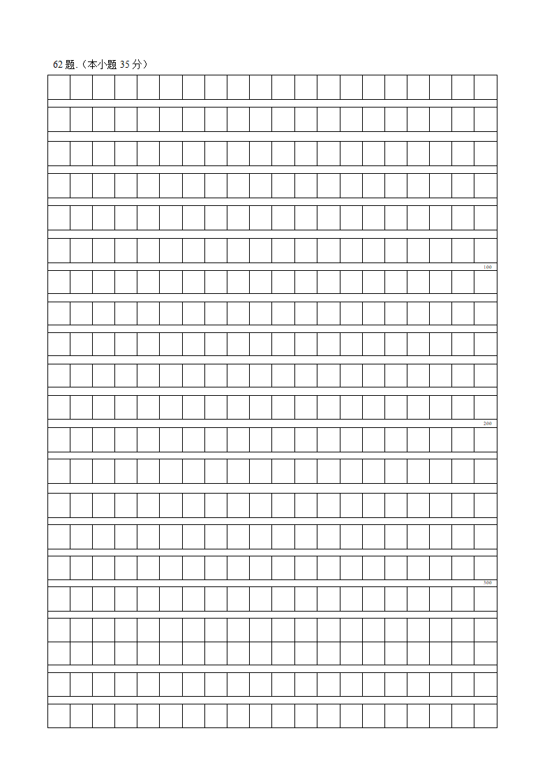 太奇MBA模考作文纸第3页