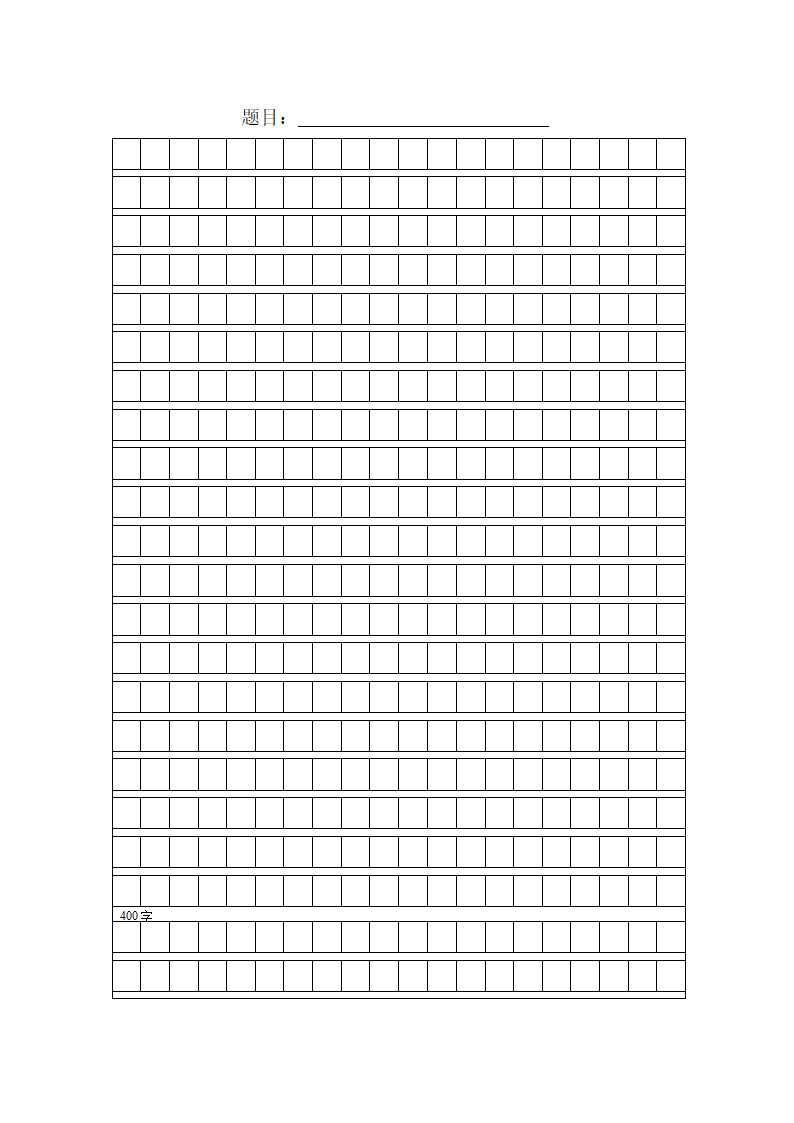 作文纸表格第1页