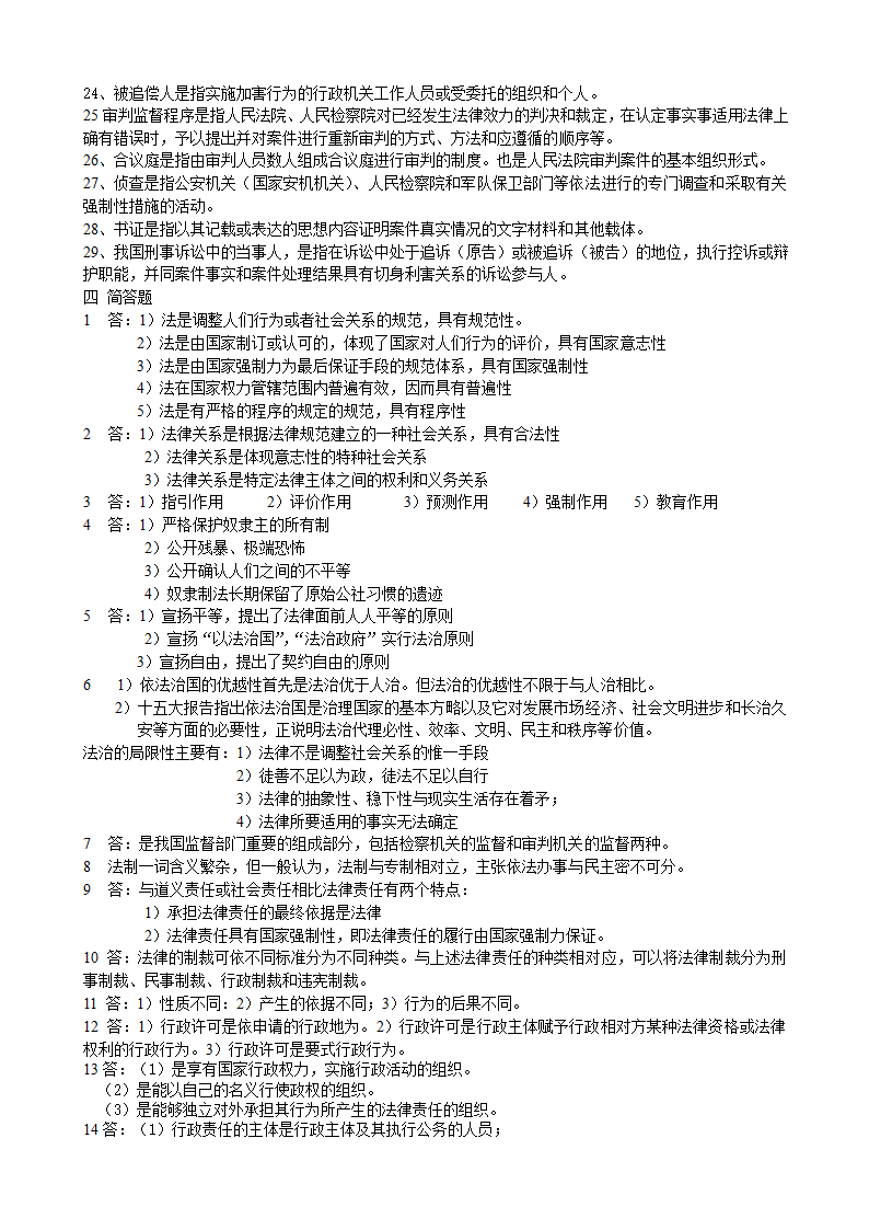 刑事诉讼法练习题第6页