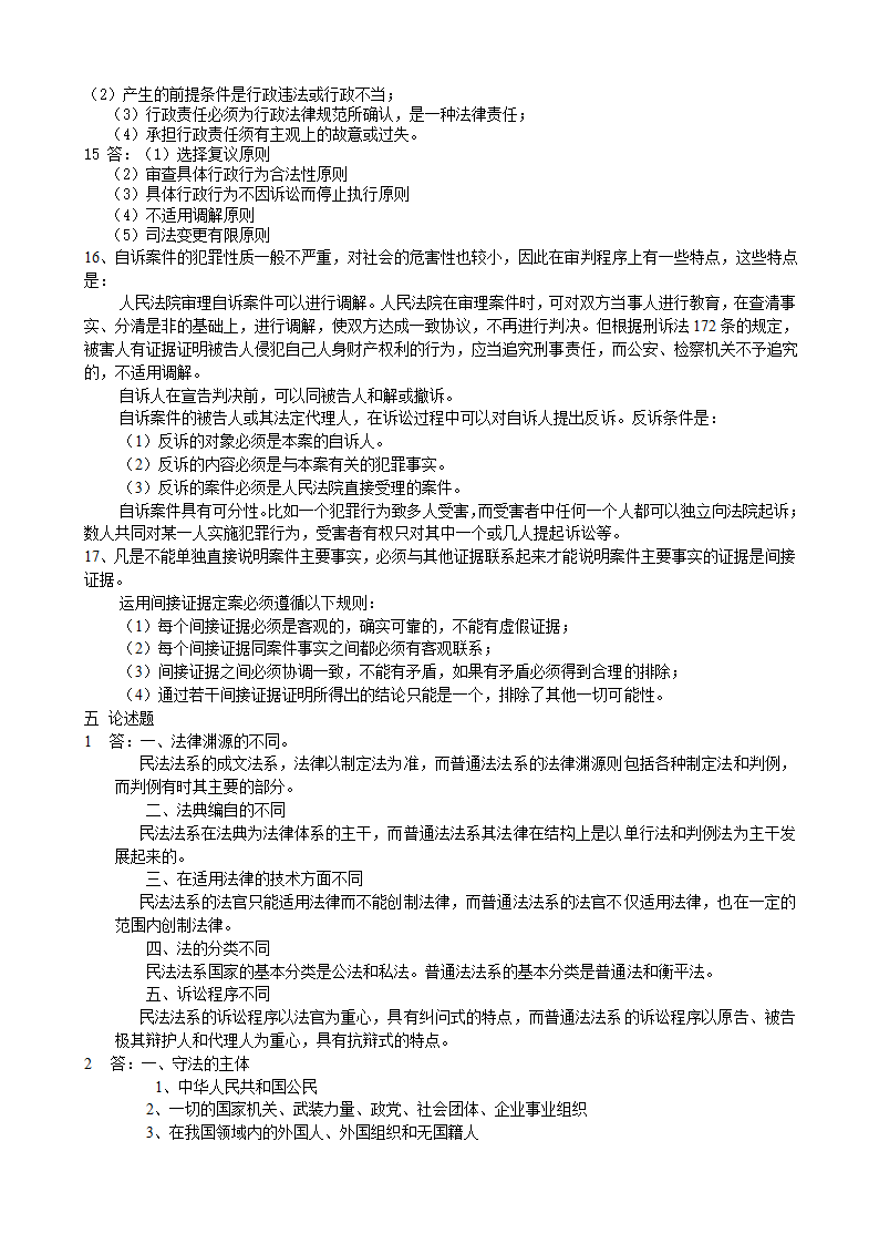 刑事诉讼法练习题第7页