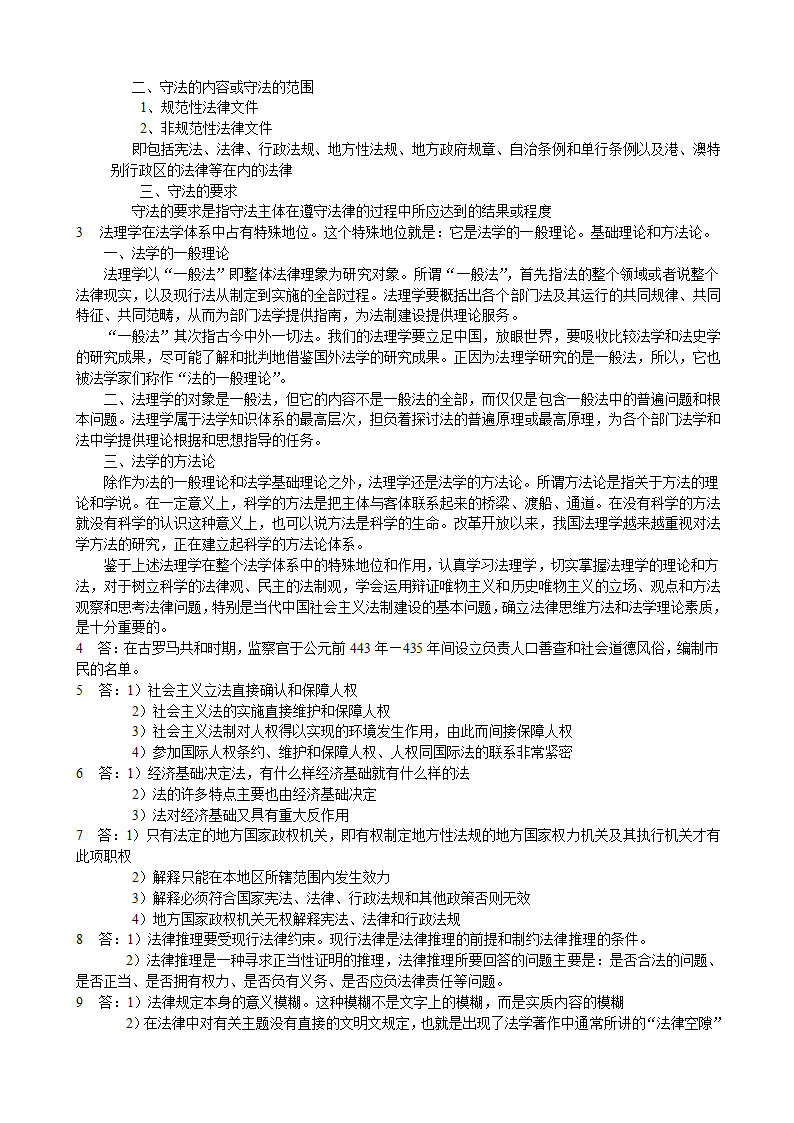 刑事诉讼法练习题第8页