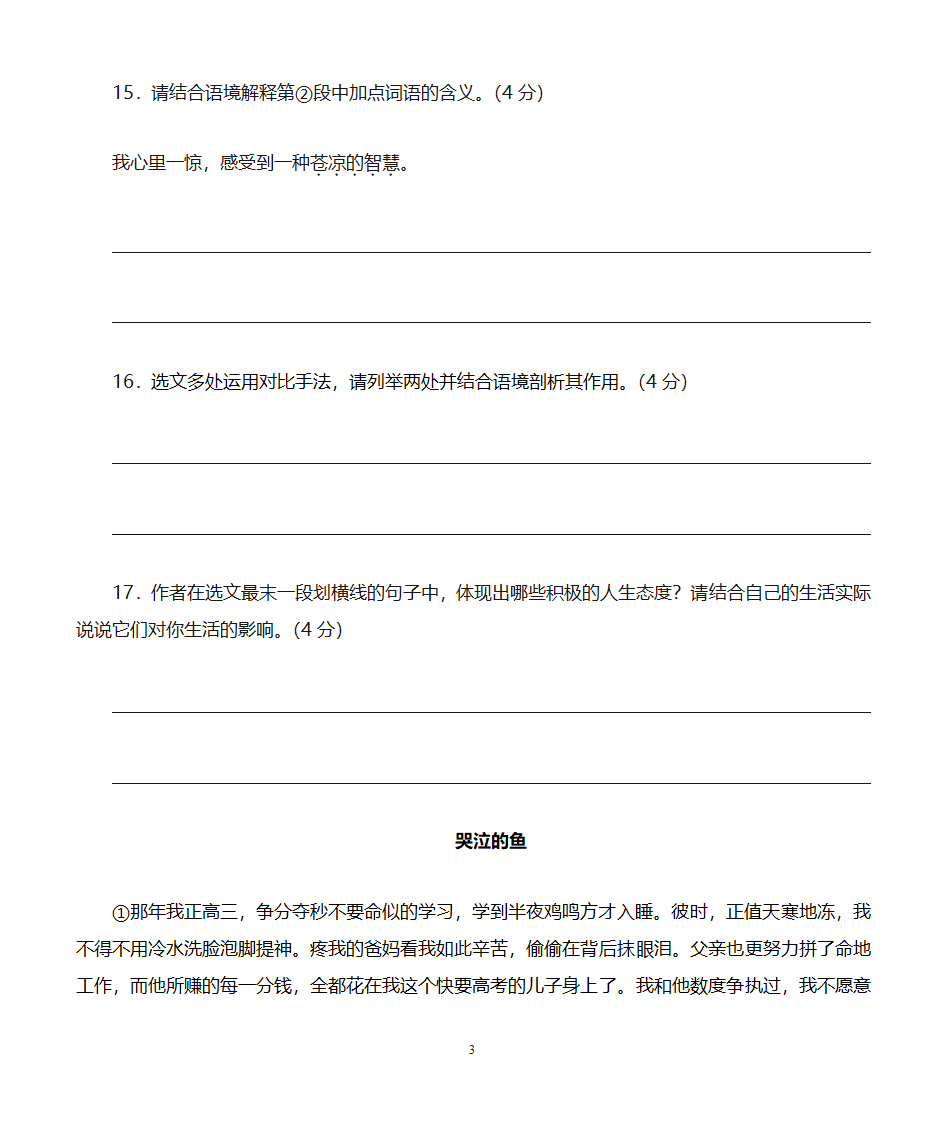 阅读练习第3页