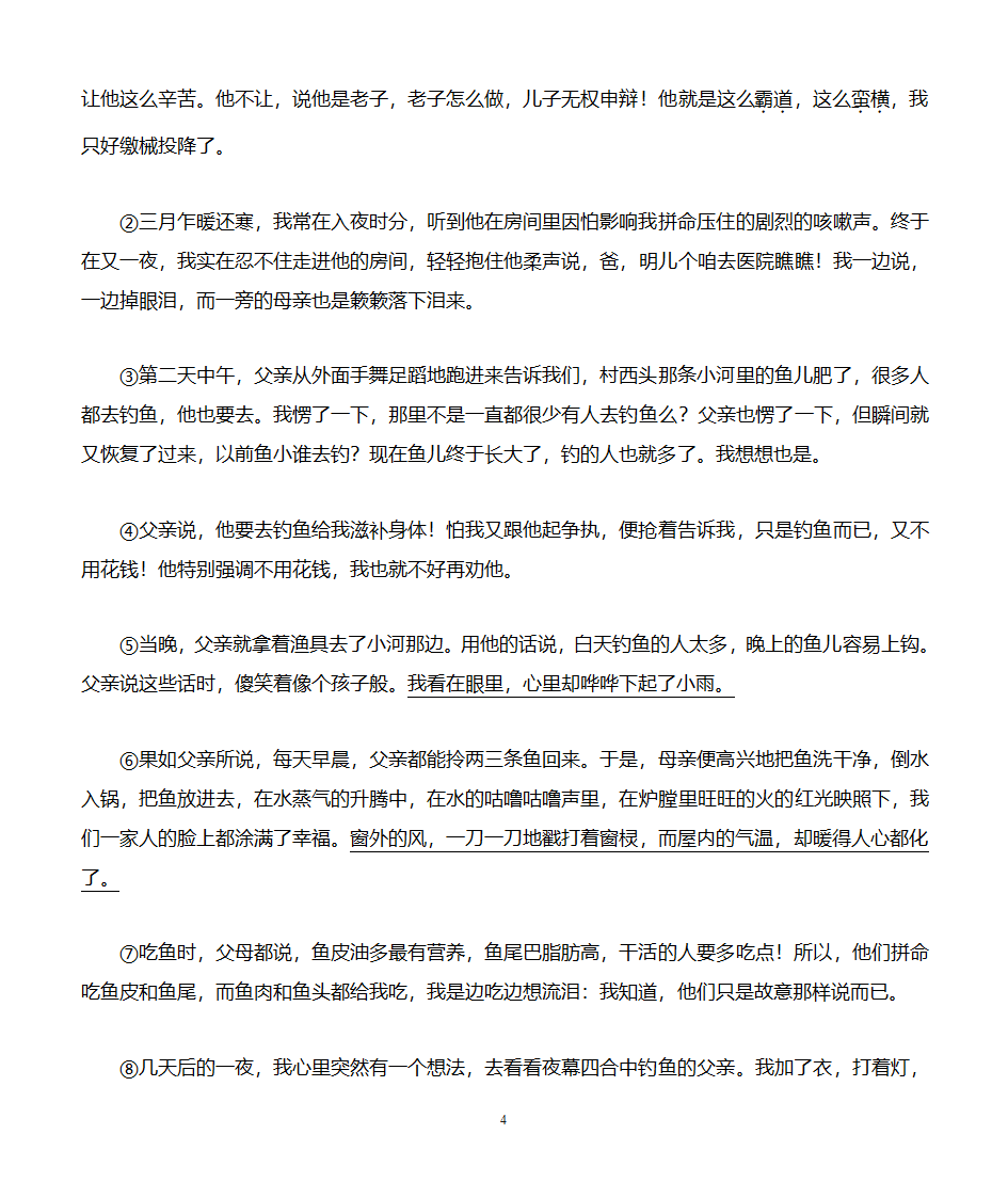 阅读练习第4页