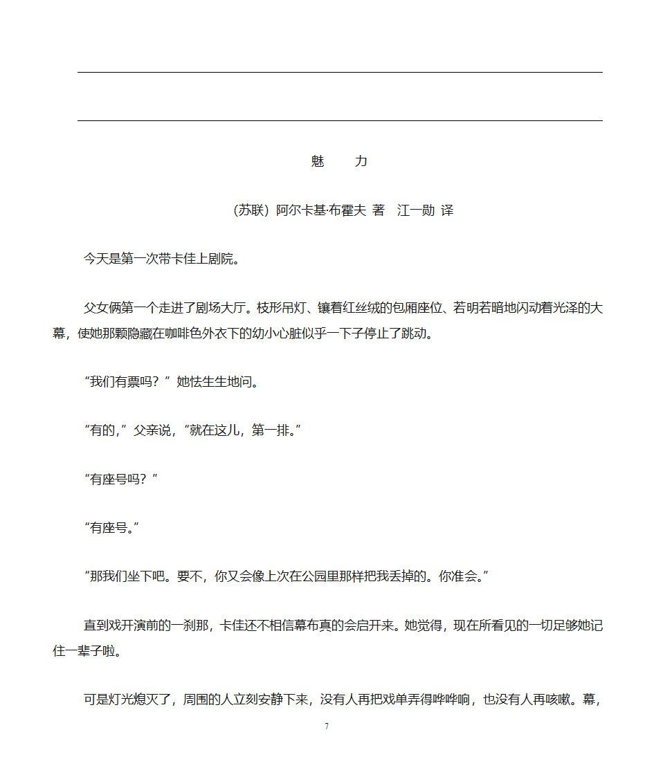 阅读练习第7页