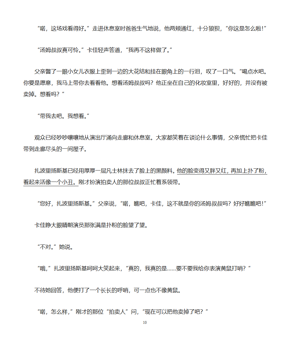 阅读练习第10页