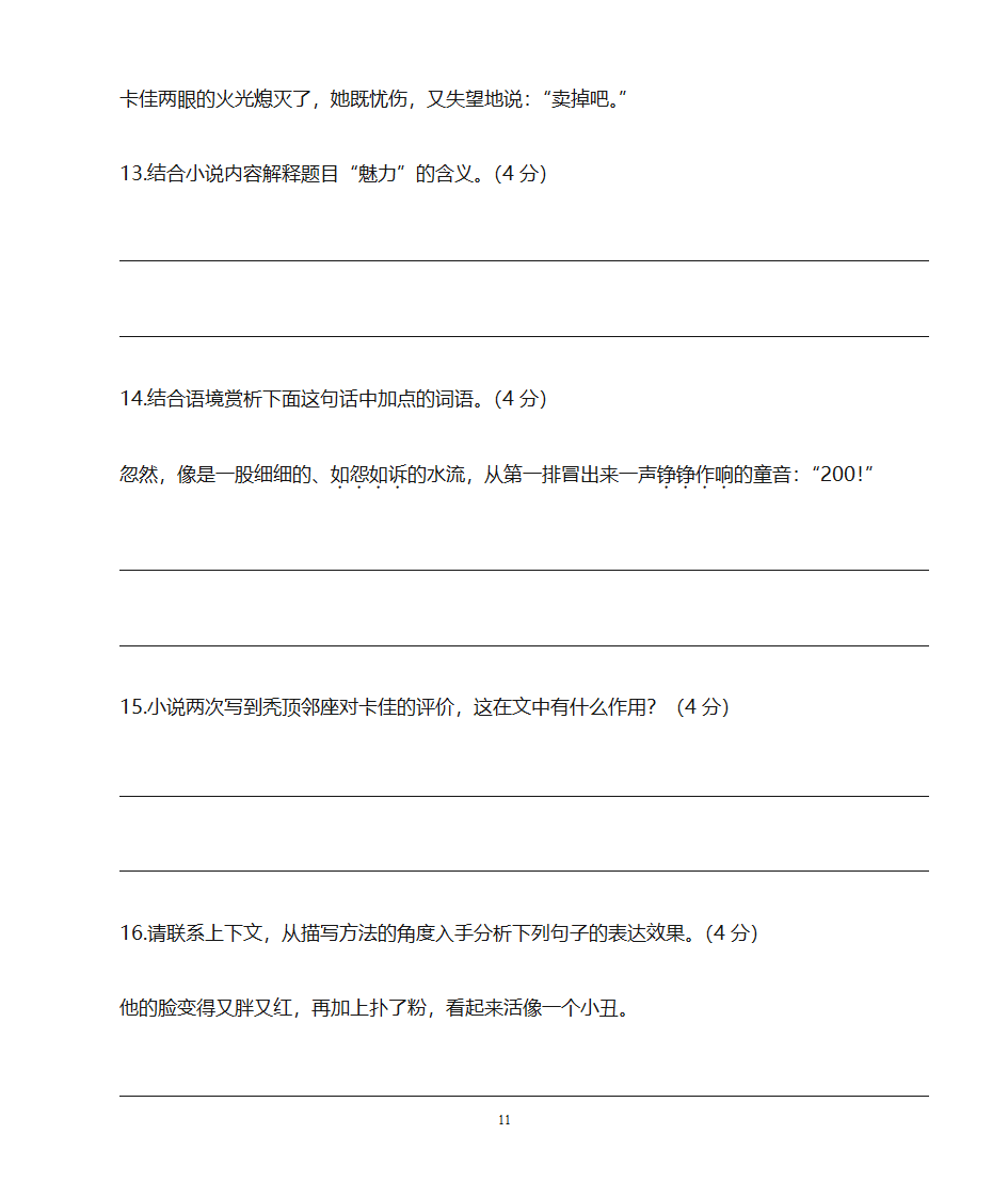 阅读练习第11页