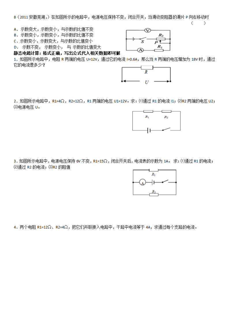 欧姆定律概念练习第2页