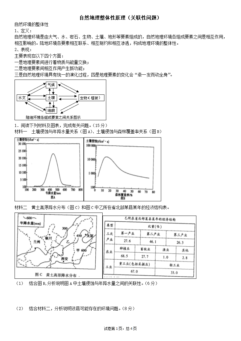 整体性原理练习第1页