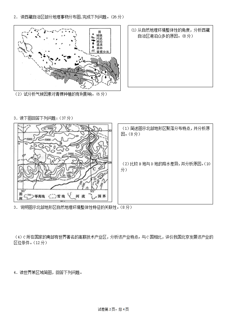 整体性原理练习第2页