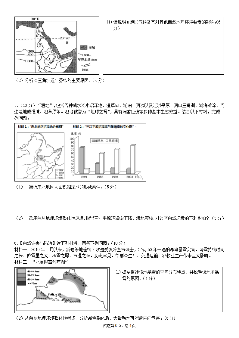 整体性原理练习第3页