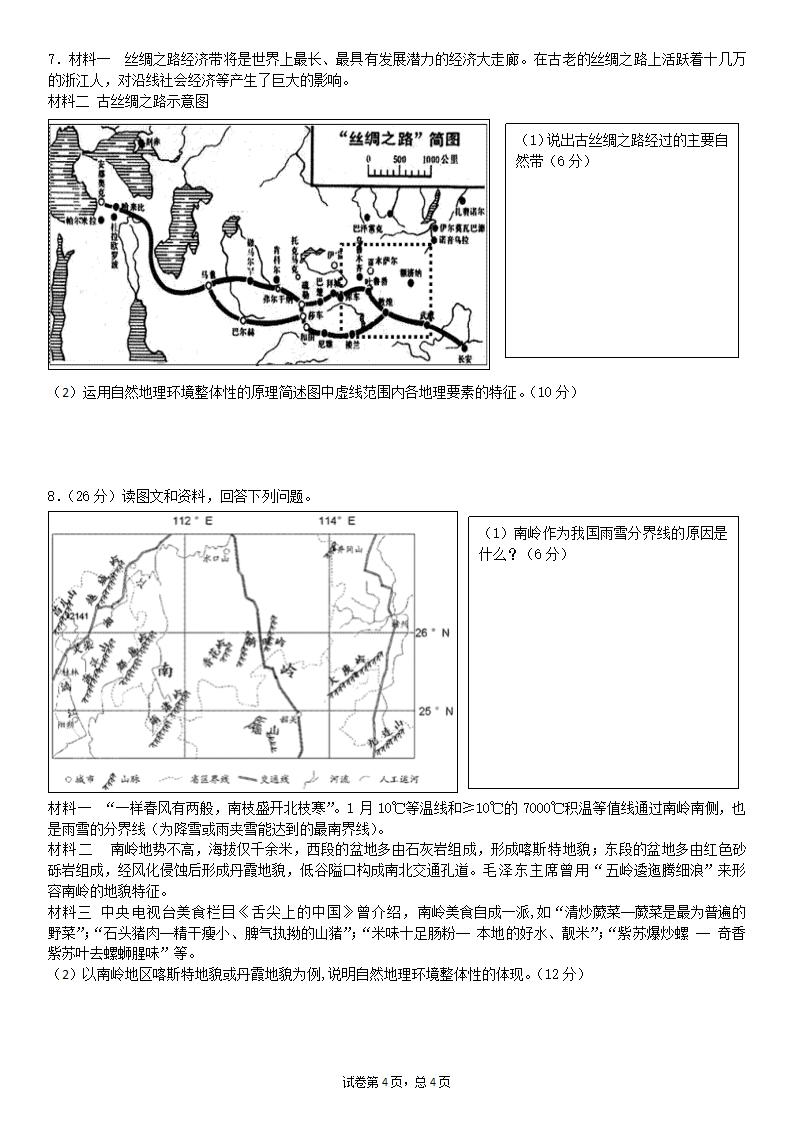 整体性原理练习第4页