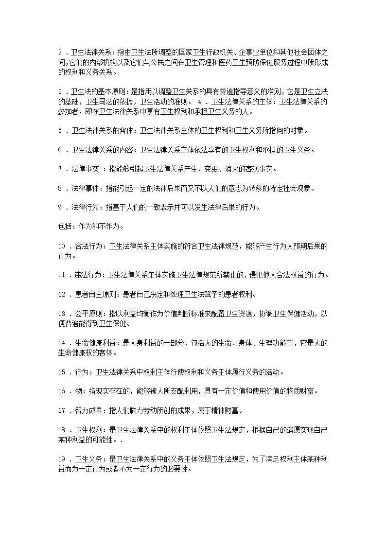 卫生法练习题第4页