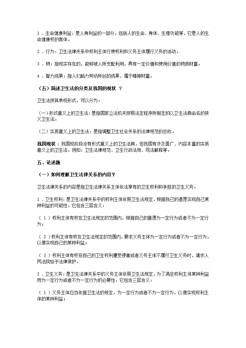 卫生法练习题第6页