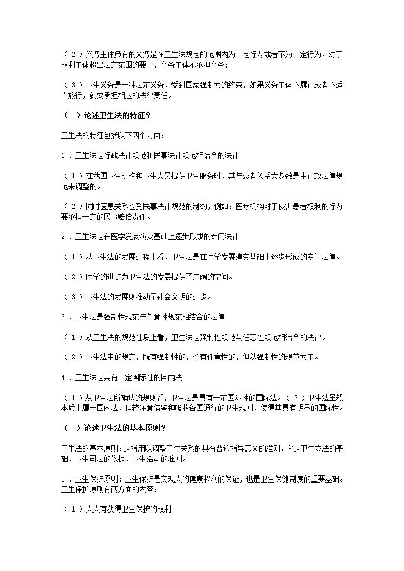 卫生法练习题第7页