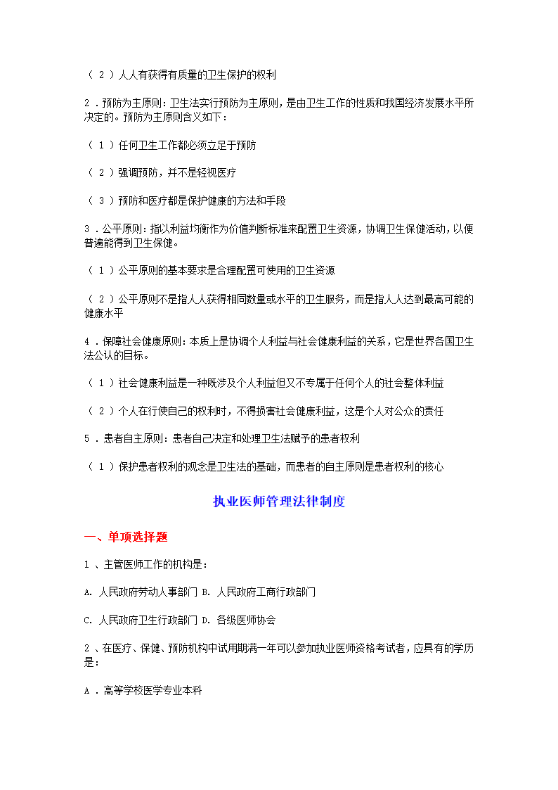 卫生法练习题第8页