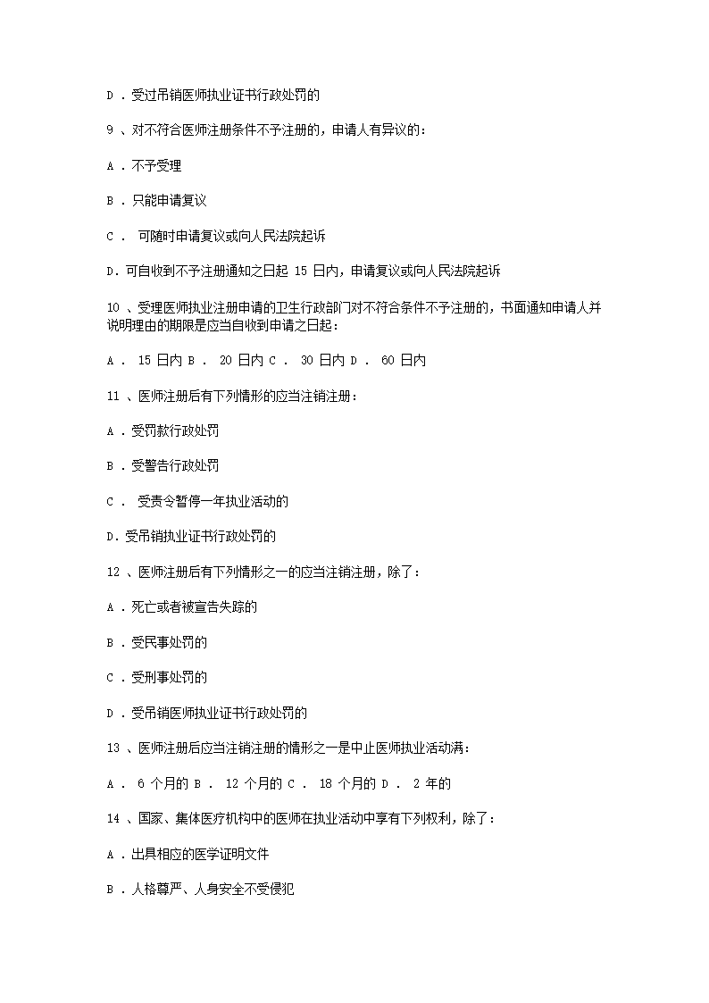 卫生法练习题第10页