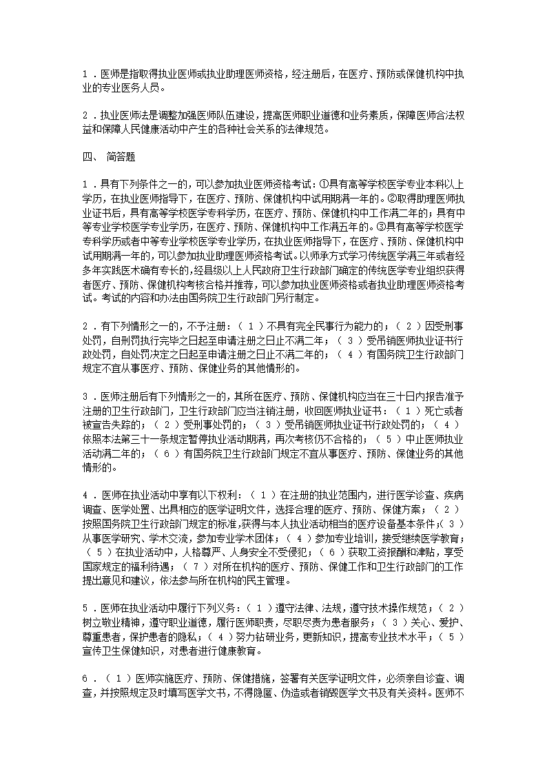 卫生法练习题第15页