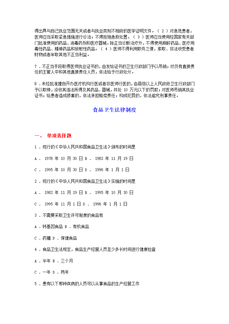 卫生法练习题第16页