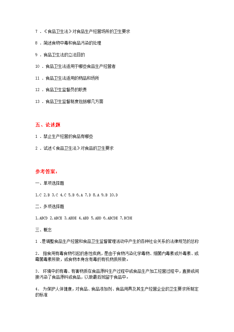 卫生法练习题第20页