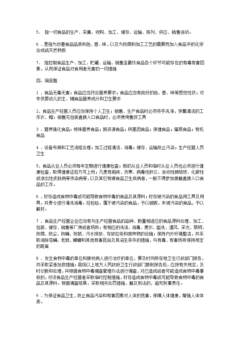 卫生法练习题第21页