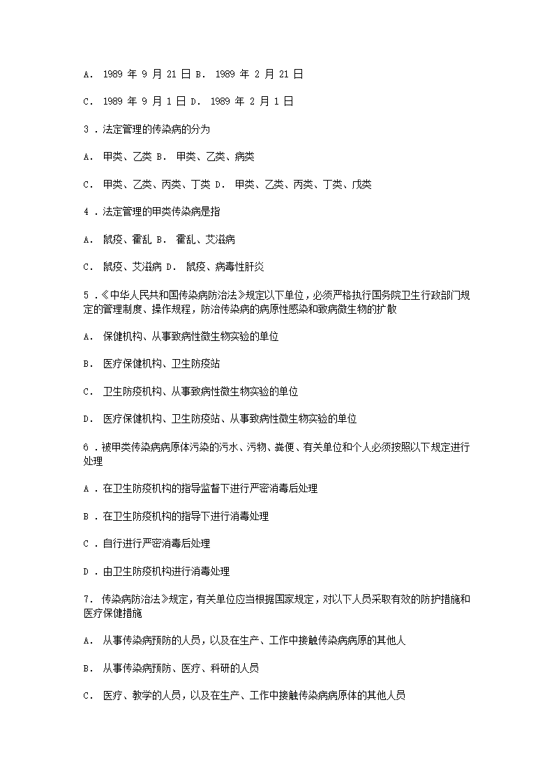 卫生法练习题第23页