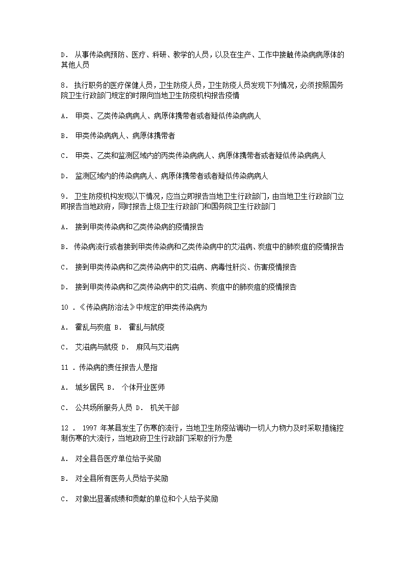 卫生法练习题第24页