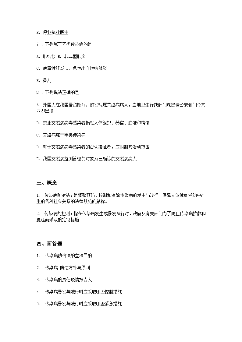 卫生法练习题第27页