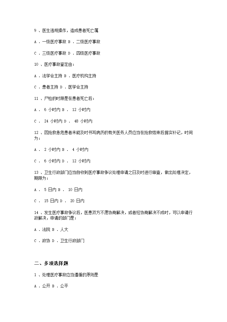 卫生法练习题第31页