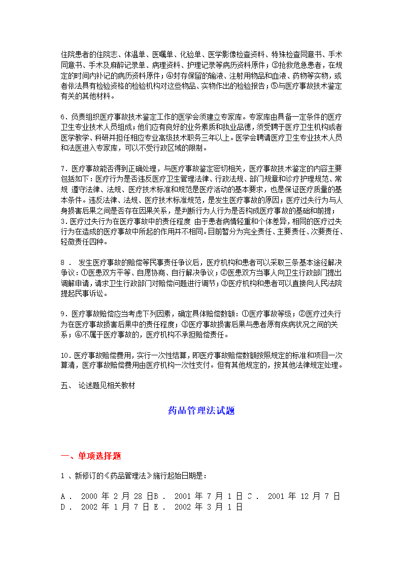 卫生法练习题第35页